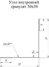 Уголок внутренний (чертеж)